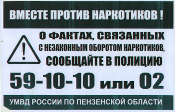 Акция "Сообщи о том, где торгуют смертью!"